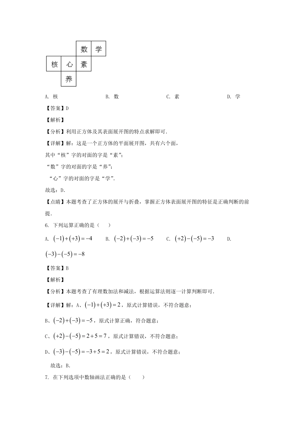 2024-2025学年辽宁沈阳和平区七年级上册数学10月月考试卷及答案.pdf_第3页