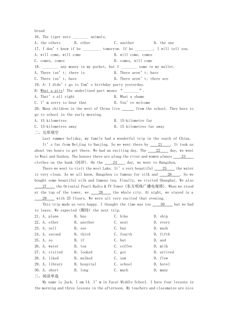 2024-2025学年辽宁沈阳七年级上册英语期末试卷及答案B卷.pdf_第2页