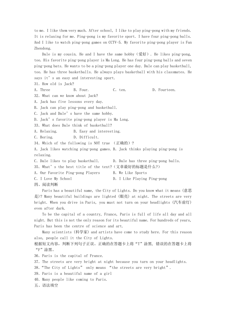 2024-2025学年辽宁沈阳七年级上册英语期末试卷及答案B卷.pdf_第3页