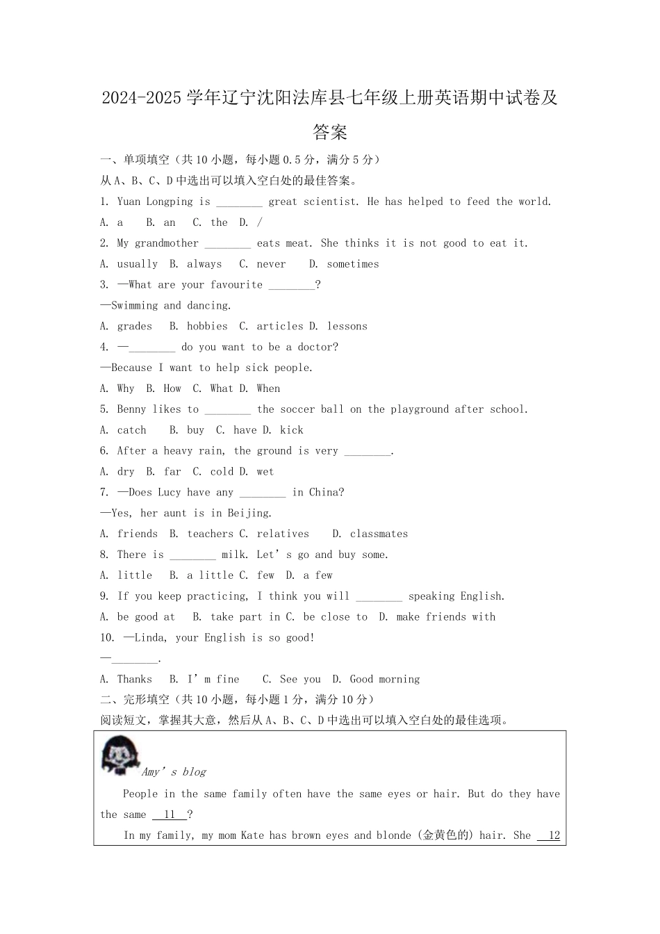 2024-2025学年辽宁沈阳法库县七年级上册英语期中试卷及答案.pdf_第1页