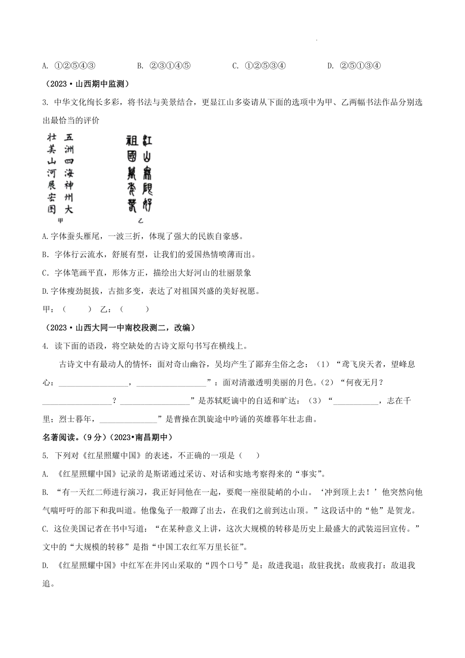 2024-2025学年江西省吉安市遂川县八年级上学期期末语文试题及答案.pdf_第2页