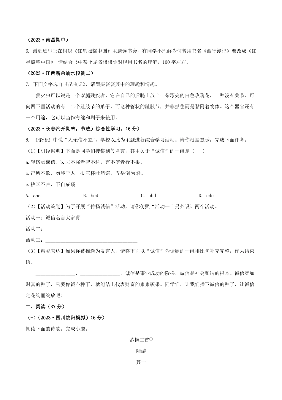 2024-2025学年江西省吉安市遂川县八年级上学期期末语文试题及答案.pdf_第3页