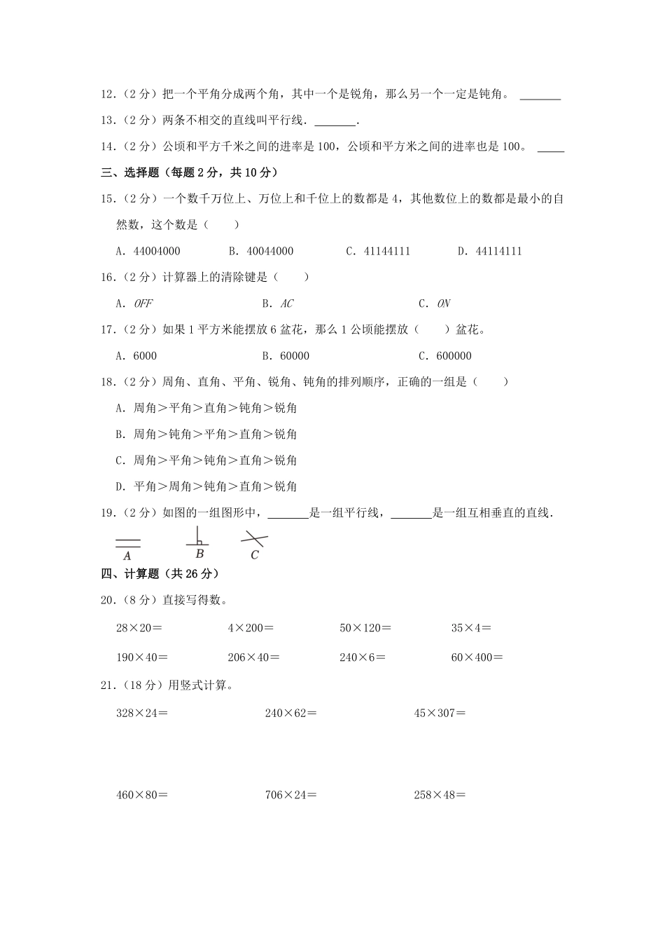 2024-2025学年江西省九江市修水县四年级上学期期中数学真题及答案.pdf_第2页