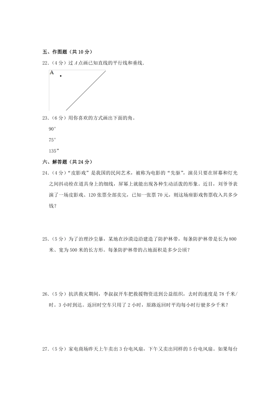 2024-2025学年江西省九江市修水县四年级上学期期中数学真题及答案.pdf_第3页