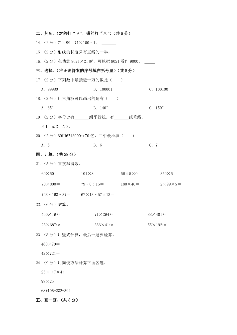 2024-2025学年江西省南昌市四年级上学期期中数学真题及答案.pdf_第2页