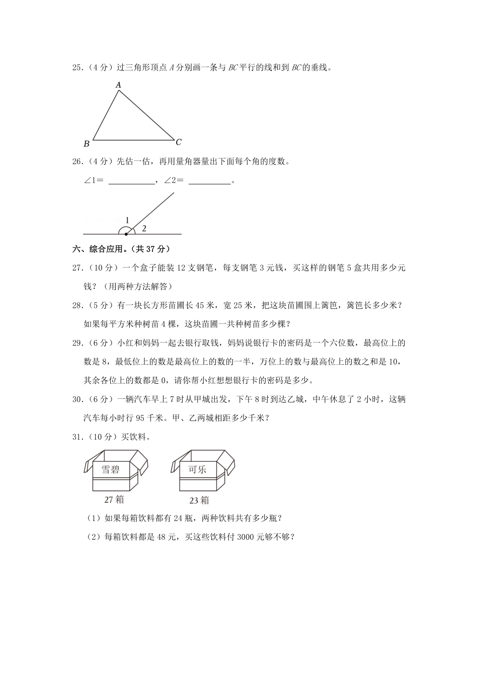 2024-2025学年江西省南昌市四年级上学期期中数学真题及答案.pdf_第3页