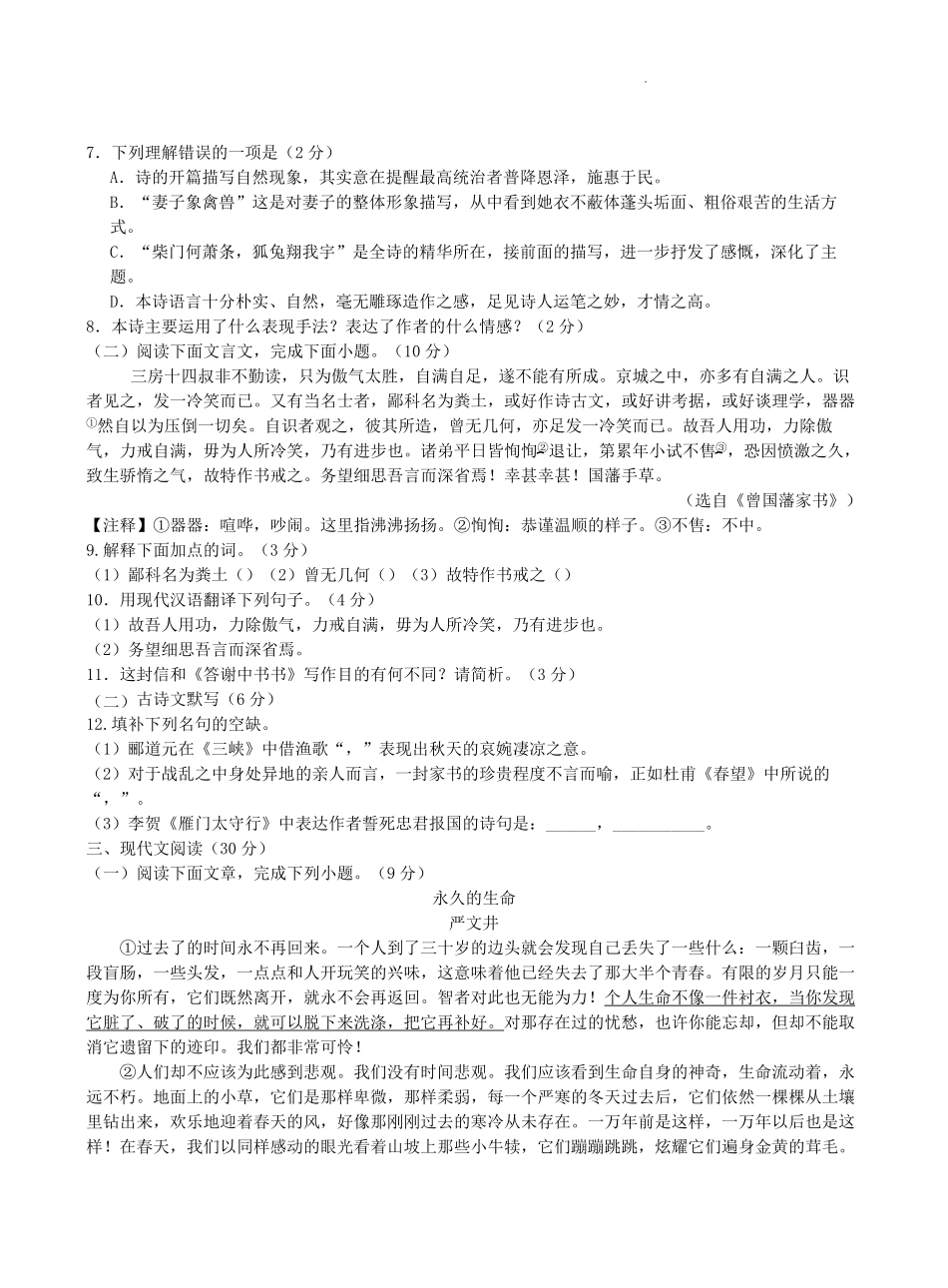 2024-2025学年江西省上饶市八年级上学期期末考语文试题及答案.pdf_第2页