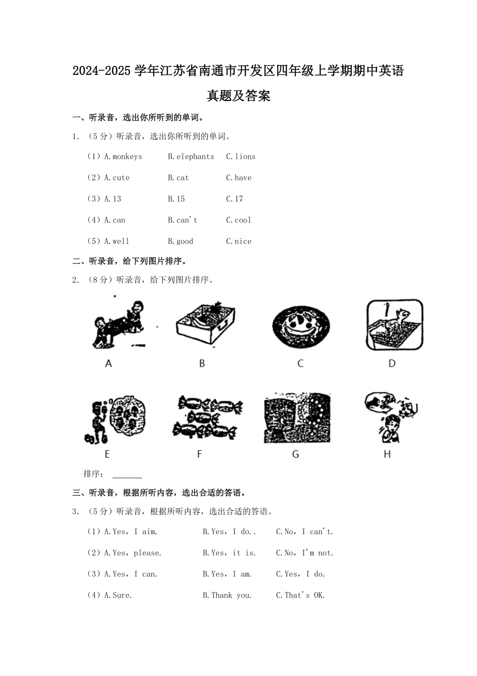 2024-2025学年江苏省南通市开发区四年级上学期期中英语真题及答案.pdf_第1页