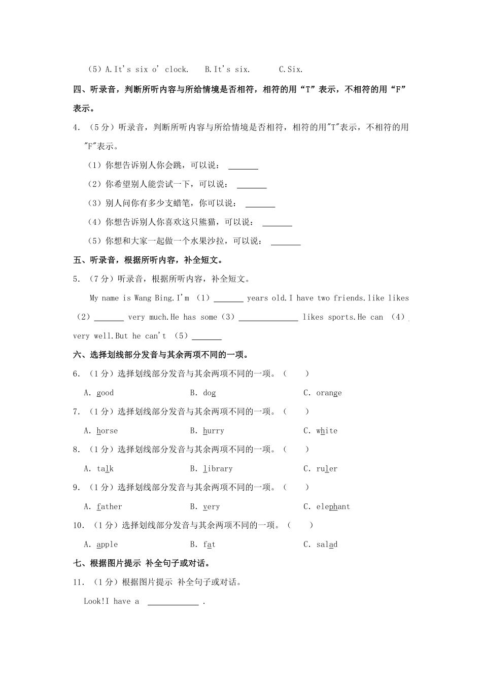 2024-2025学年江苏省南通市开发区四年级上学期期中英语真题及答案.pdf_第2页