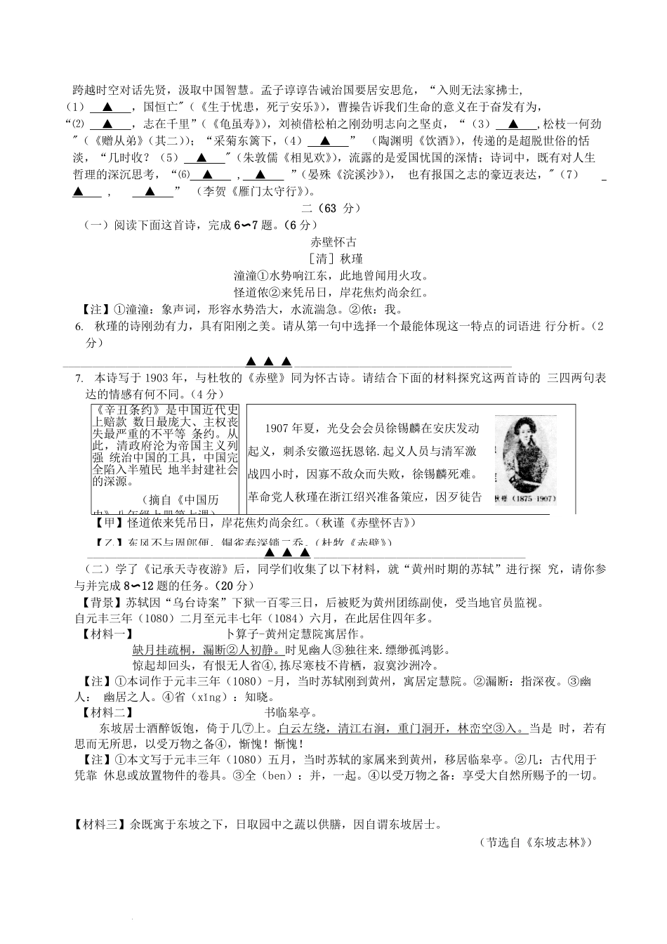 2024-2025学年江苏省南通市通州区八年级上学期期末语文试题及答案.pdf_第2页