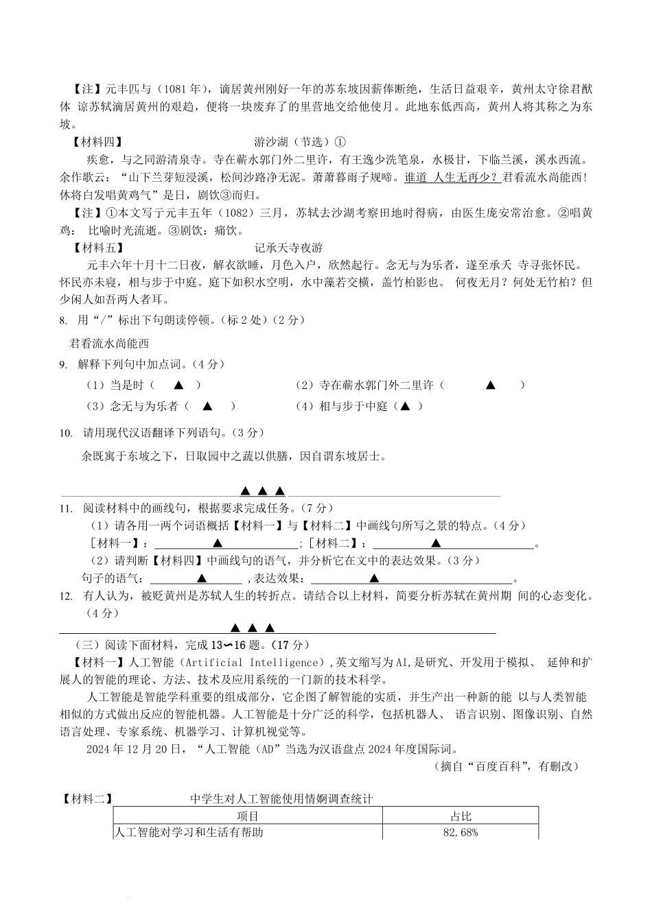 2024-2025学年江苏省南通市通州区八年级上学期期末语文试题及答案.pdf_第3页