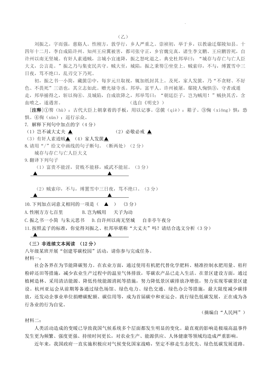 2024-2025学年江苏省盐城市大丰区八年级上学期期末语文试题及答案.pdf_第3页