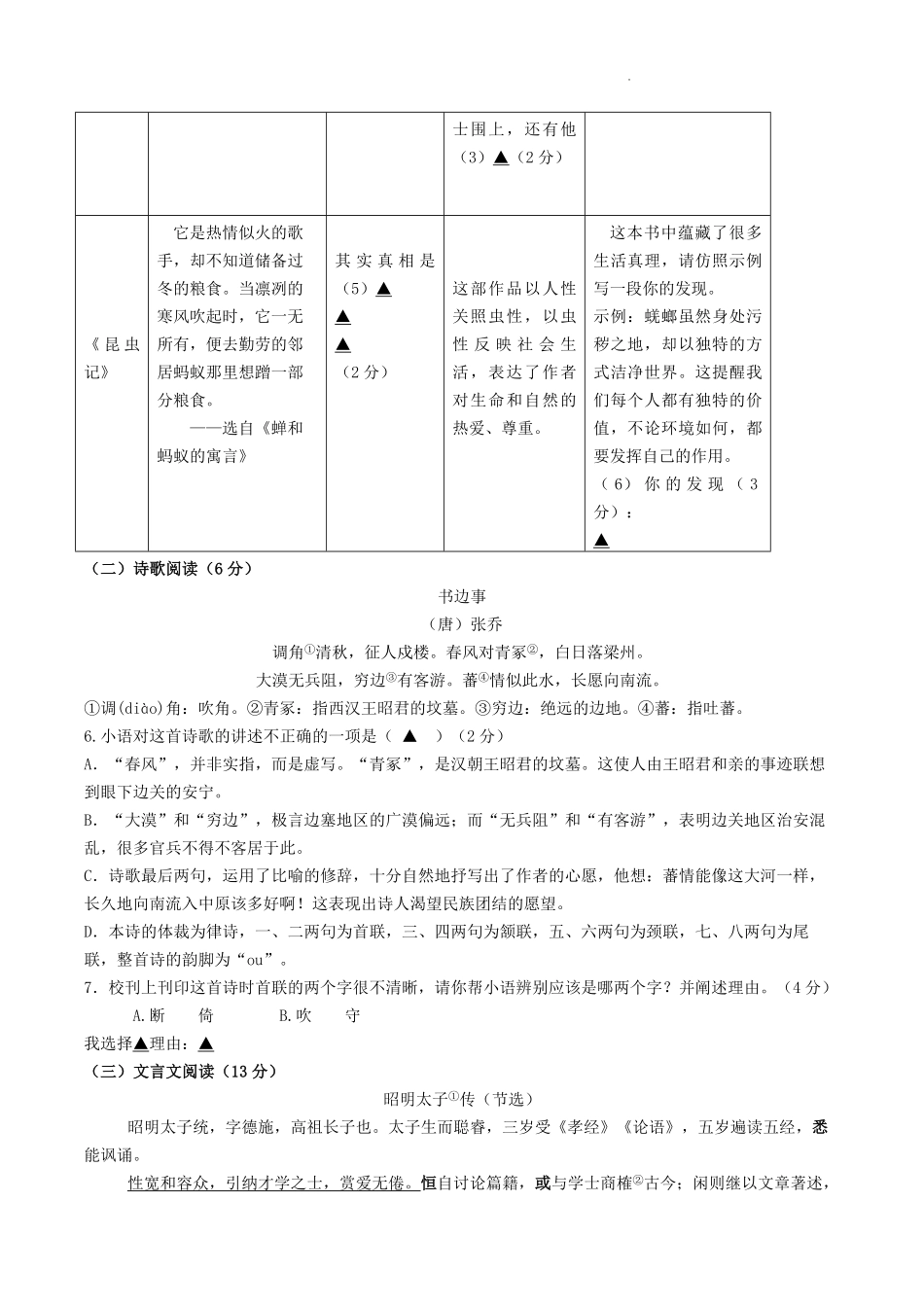 2024-2025学年江苏省扬州市邗江区八年级上学期期末语文试题及答案.pdf_第3页