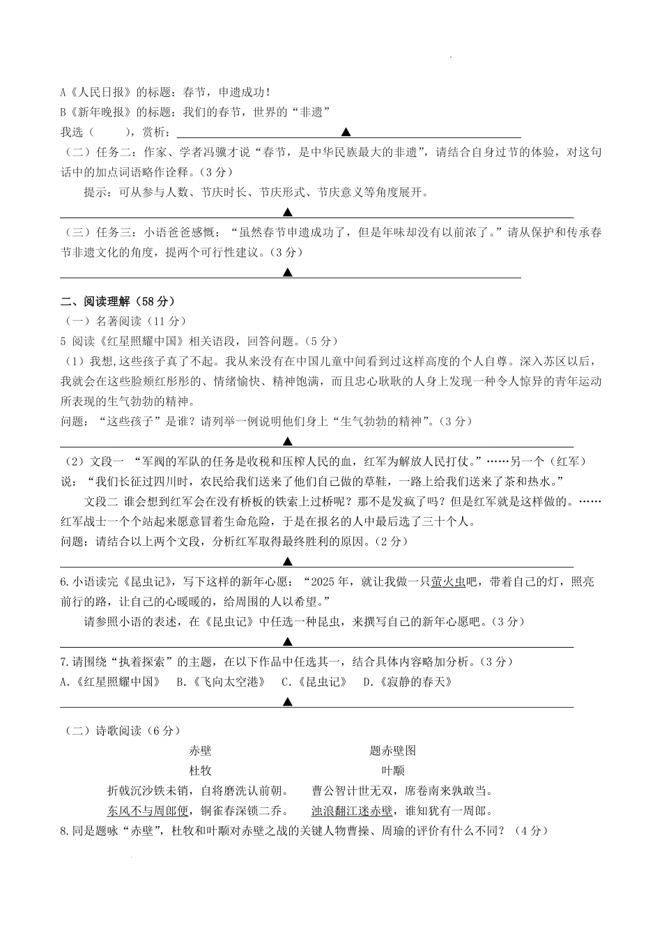 2024-2025学年江苏省扬州市江都区八年级上学期期末语文试题及答案.pdf_第2页