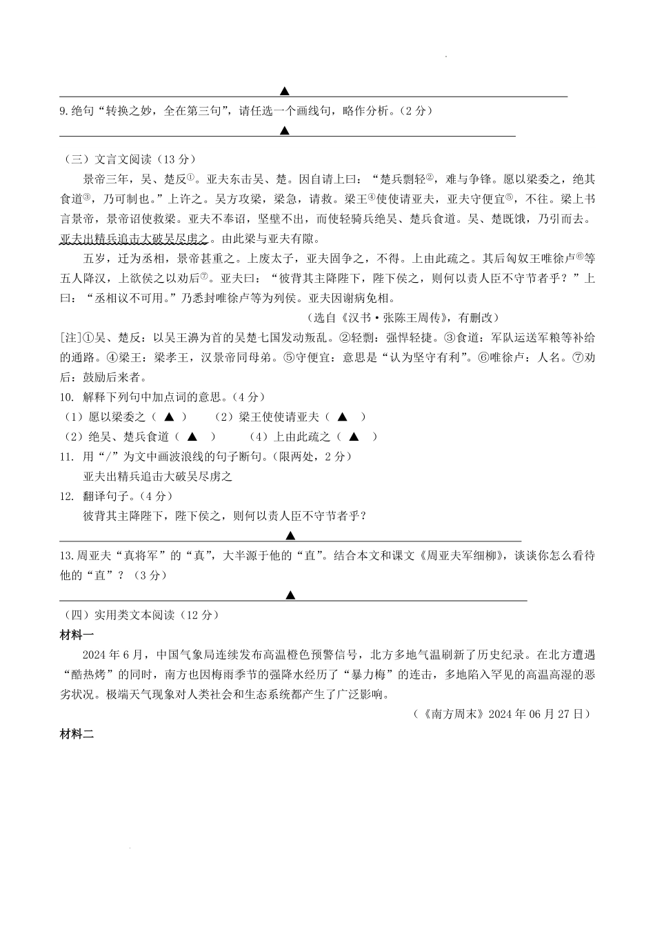 2024-2025学年江苏省扬州市江都区八年级上学期期末语文试题及答案.pdf_第3页