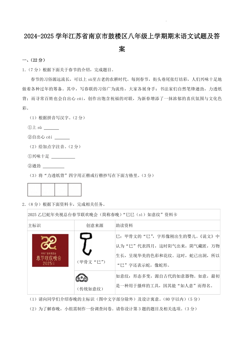 2024-2025学年江苏省南京市鼓楼区八年级上学期期末语文试题及答案.pdf_第1页