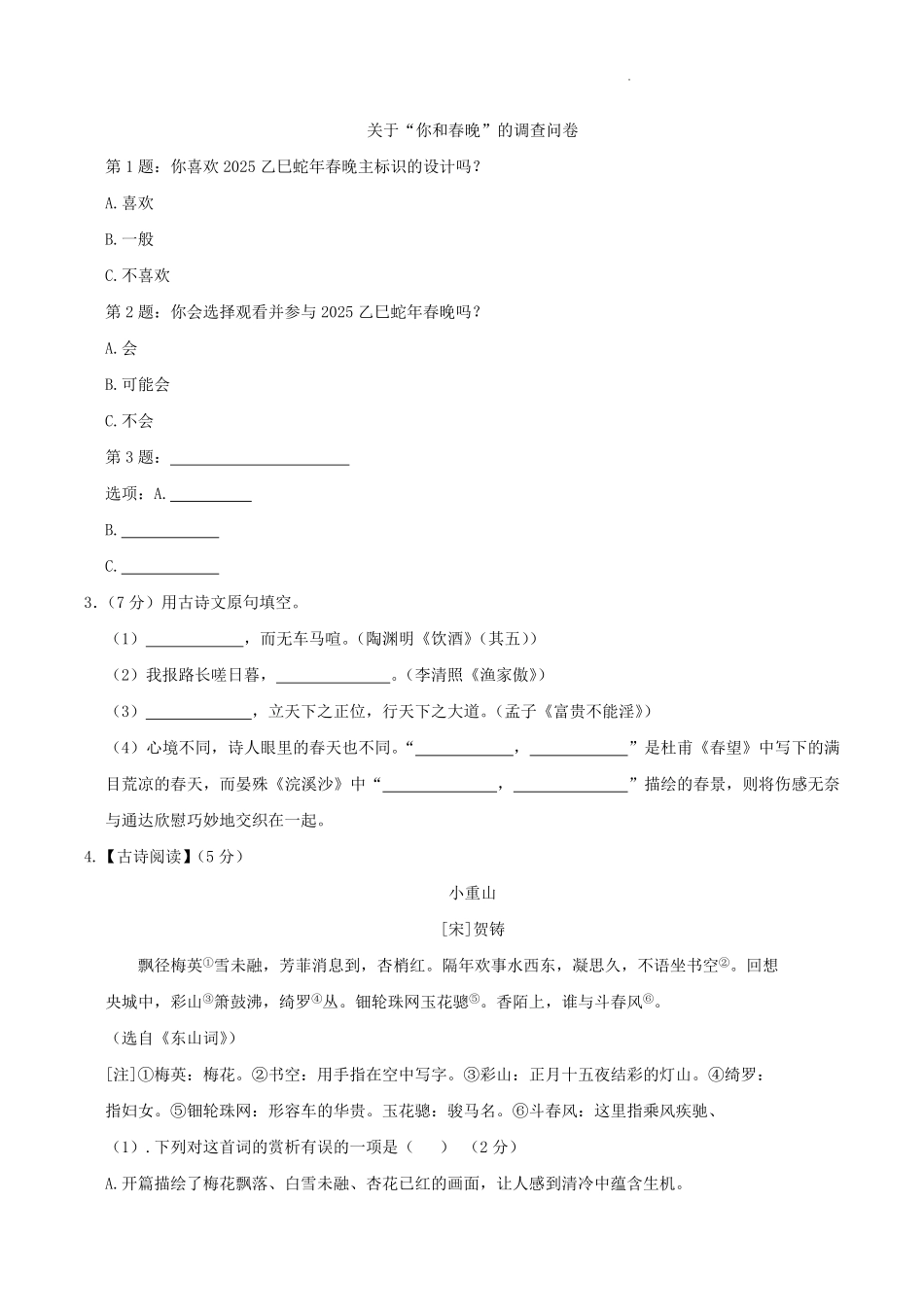 2024-2025学年江苏省南京市鼓楼区八年级上学期期末语文试题及答案.pdf_第2页