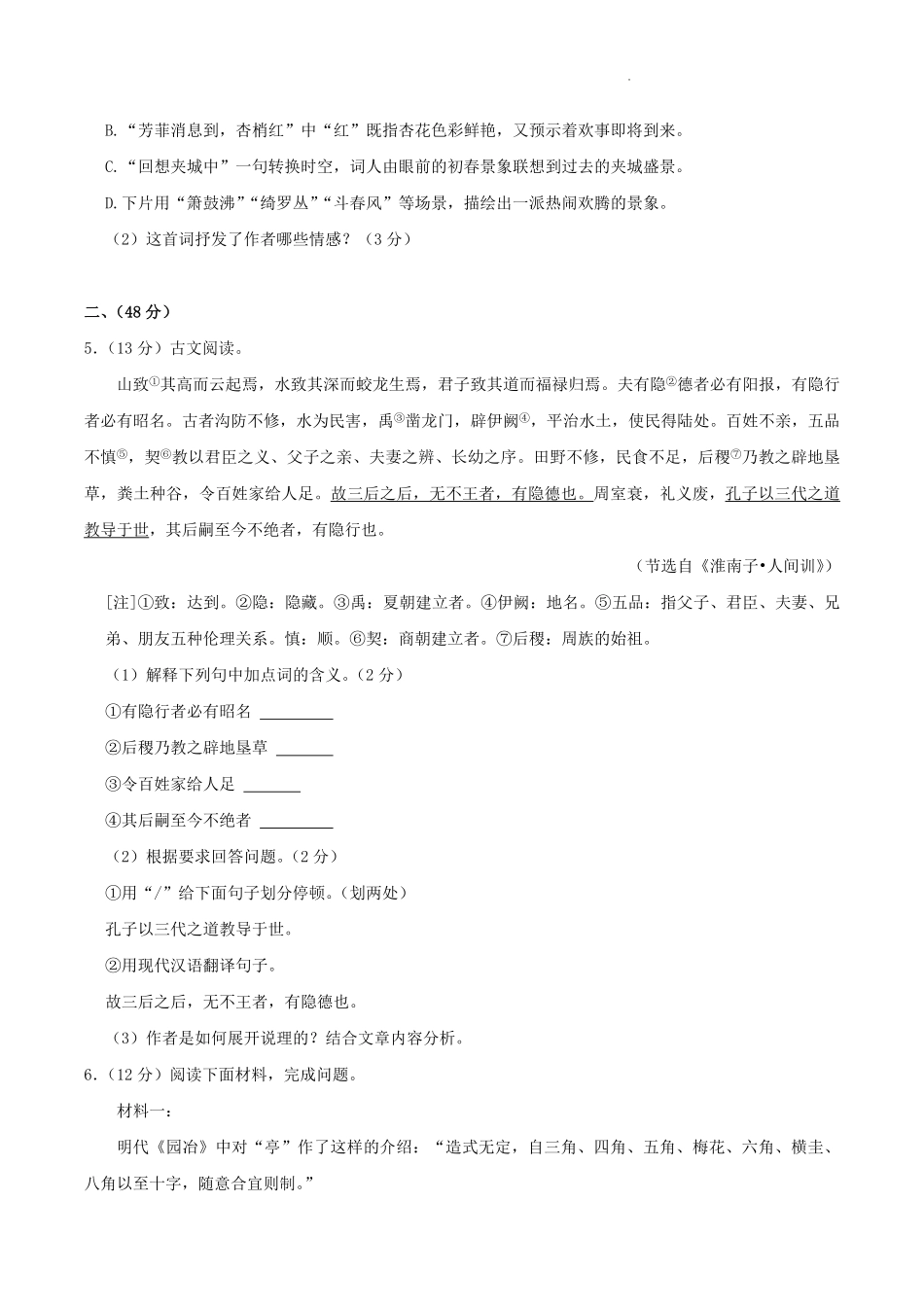 2024-2025学年江苏省南京市鼓楼区八年级上学期期末语文试题及答案.pdf_第3页
