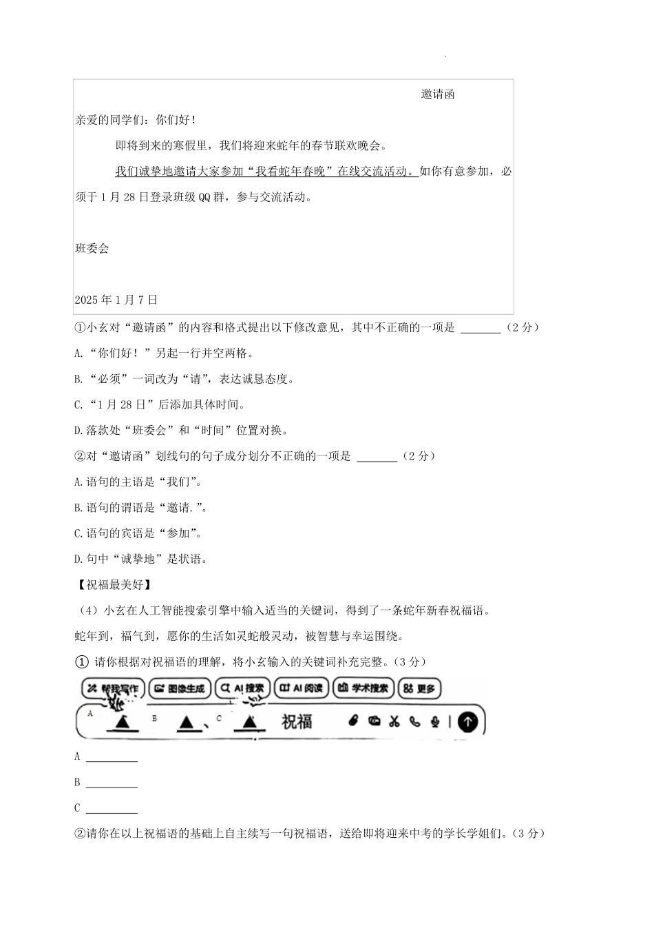 2024-2025学年江苏省南京市玄武区八年级上学期期末语文试题及答案.pdf_第2页