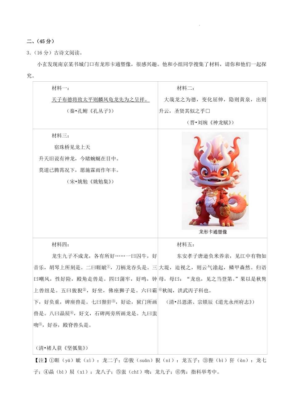 2024-2025学年江苏省南京市玄武区八年级上学期期末语文试题及答案.pdf_第3页