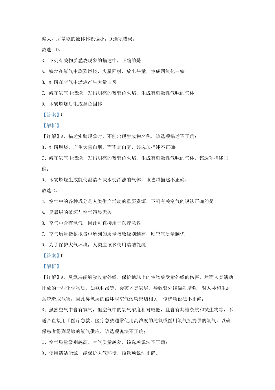 2024-2025学年湖南省长沙市长郡教育集团九年级上学期化学期中试题及答案.pdf_第2页