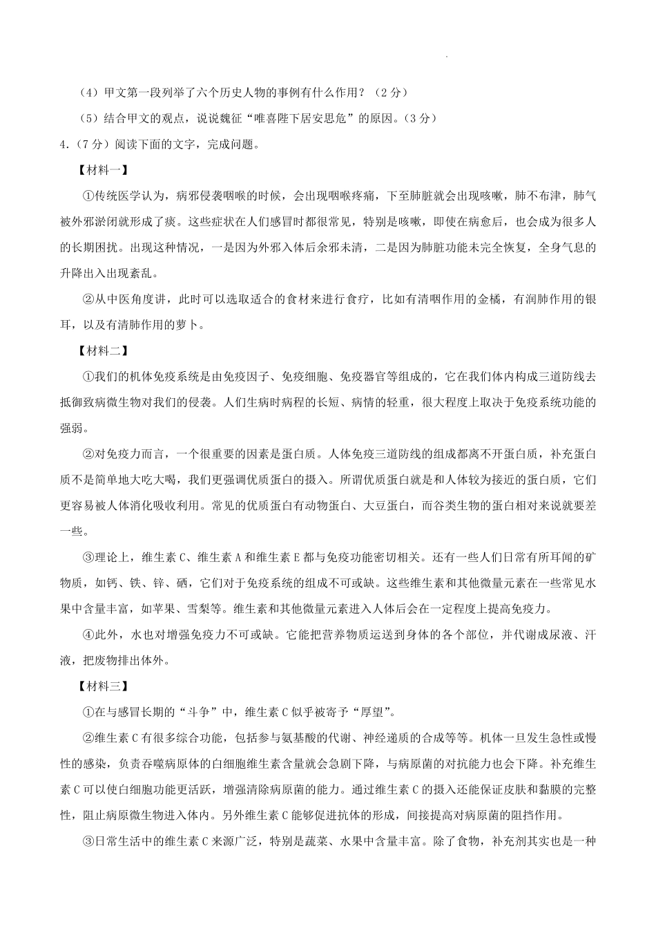 2024-2025学年吉林省长春市公主岭市八年级上学期期末语文试题及答案.pdf_第3页