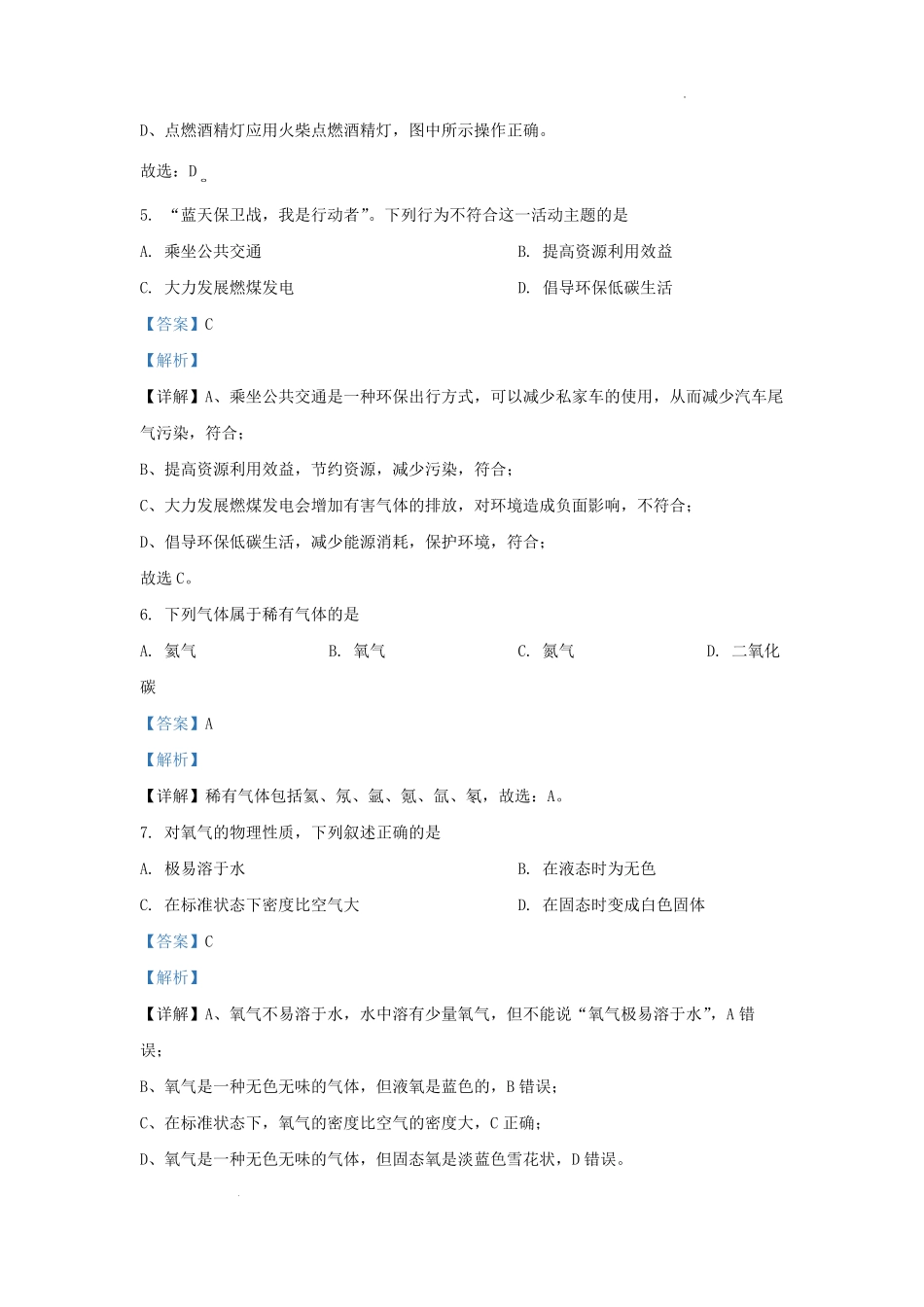 2024-2025学年湖南省长沙市周南教育集团九年级上学期化学第一次月考试题及答案.pdf_第3页