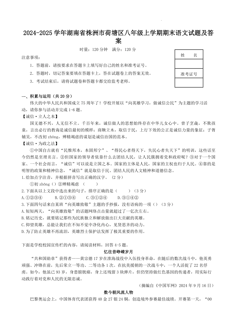 2024-2025学年湖南省株洲市荷塘区八年级上学期期末语文试题及答案.pdf_第1页