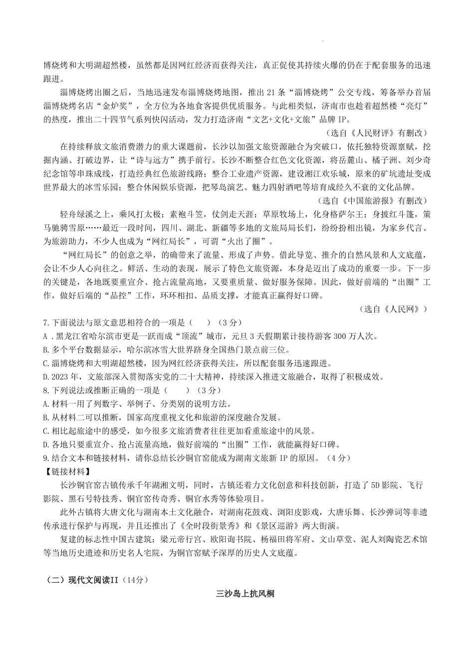 2024-2025学年湖南省株洲市荷塘区八年级上学期期末语文试题及答案.pdf_第3页