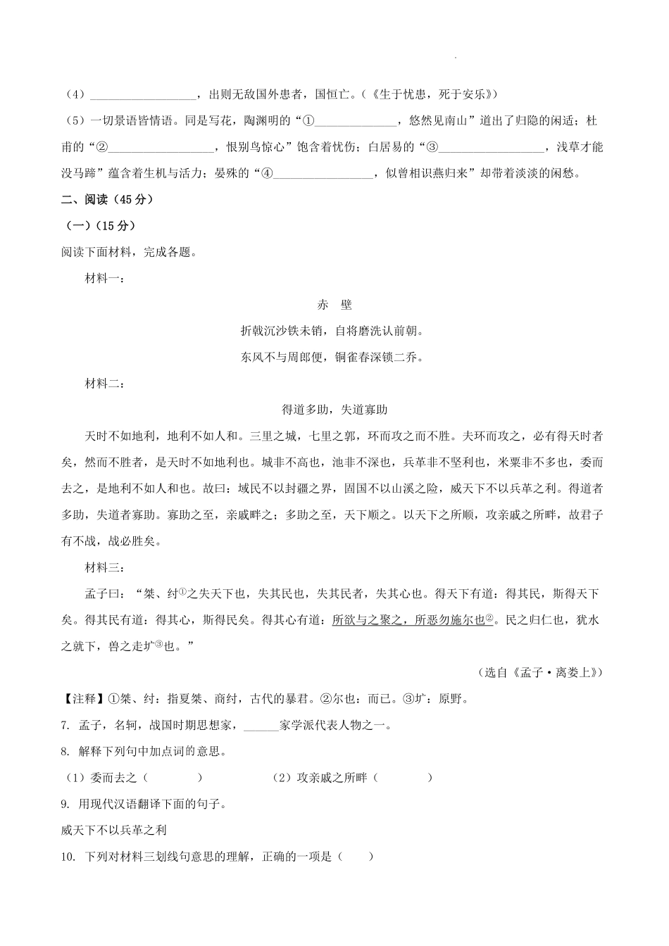 2024-2025学年吉林省松原市宁江区八年级上学期期末语文试题及答案.pdf_第2页