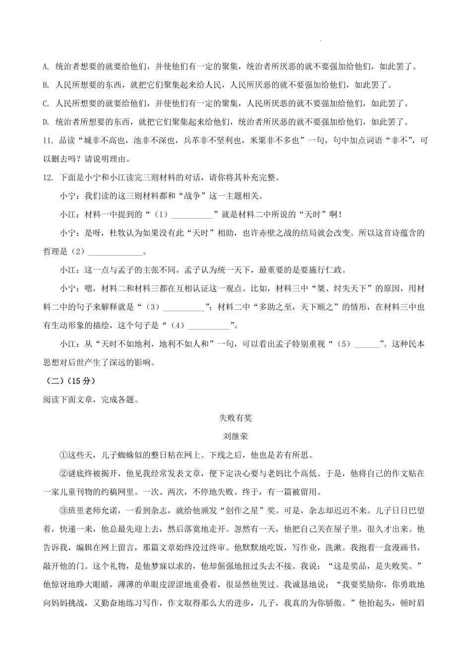 2024-2025学年吉林省松原市宁江区八年级上学期期末语文试题及答案.pdf_第3页