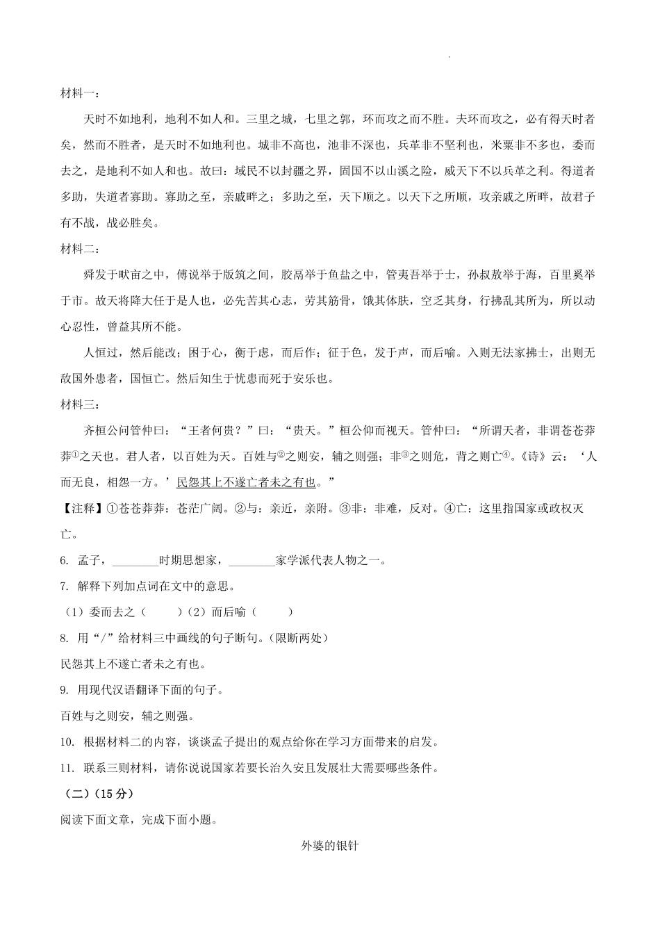 2024-2025学年吉林省松原市前郭县八年级上学期期末语文试题及答案.pdf_第2页