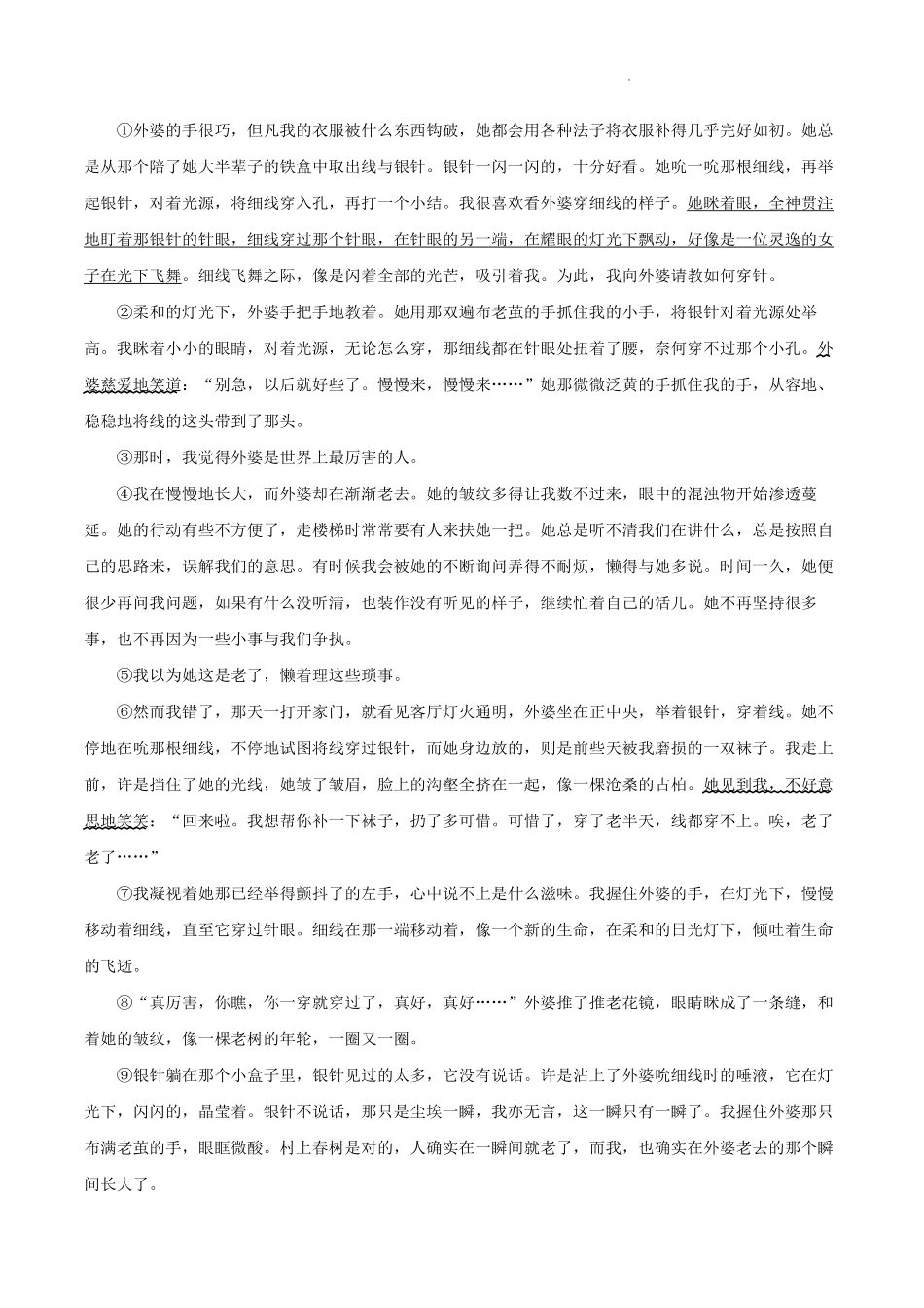 2024-2025学年吉林省松原市前郭县八年级上学期期末语文试题及答案.pdf_第3页