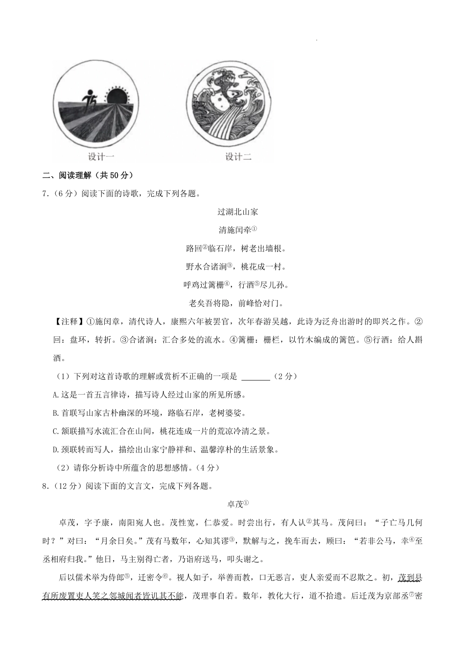 2024-2025学年湖南省长沙市望城区八年级上学期期末语文试题及答案.pdf_第3页
