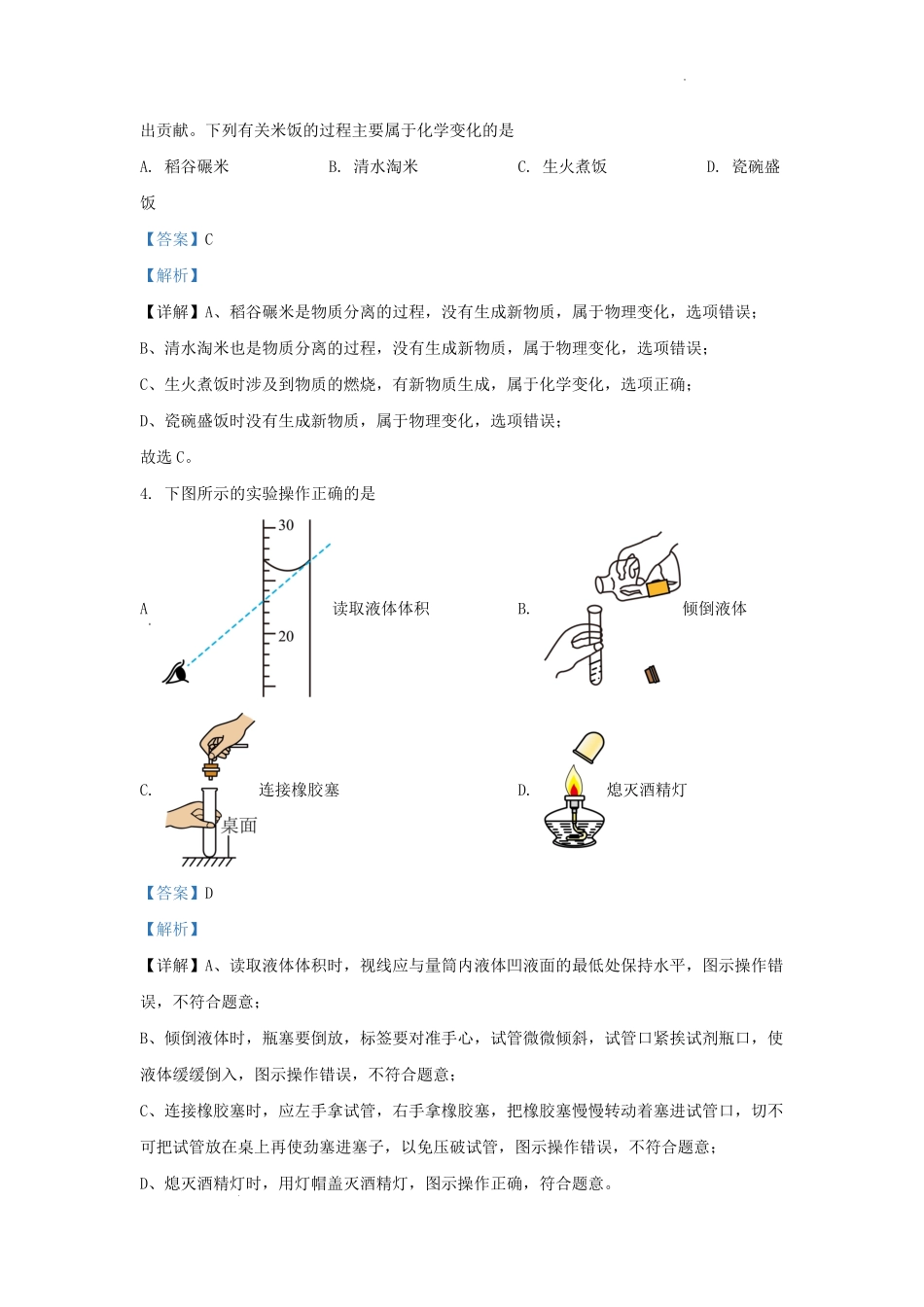 2024-2025学年湖南省长沙市雅礼教育集团九年级上学期化学第一次月考试题及答案.pdf_第2页