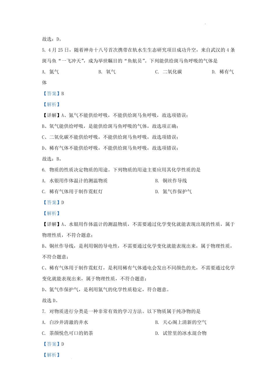 2024-2025学年湖南省长沙市雅礼教育集团九年级上学期化学第一次月考试题及答案.pdf_第3页