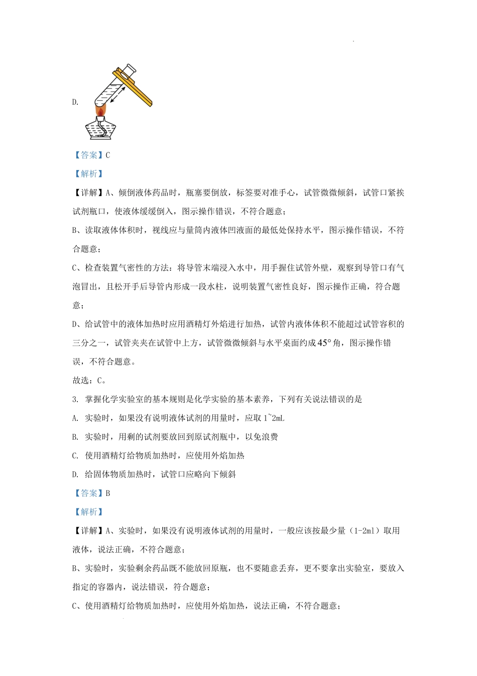 2024-2025学年湖南省长沙市雨花区九年级上学期化学第一次月考试题及答案.pdf_第2页