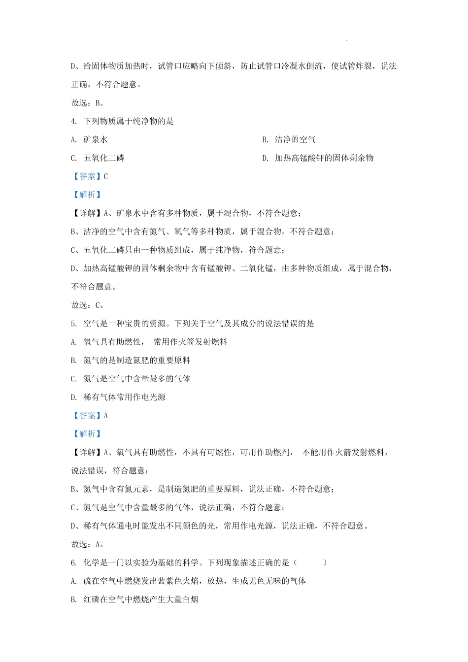 2024-2025学年湖南省长沙市雨花区九年级上学期化学第一次月考试题及答案.pdf_第3页