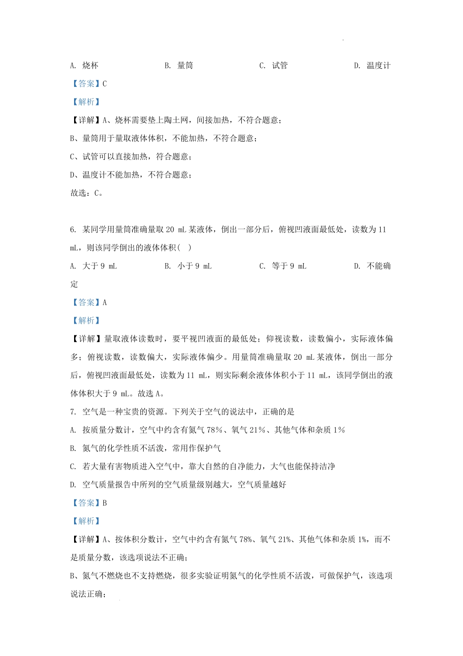 2024-2025学年湖南省长沙市长郡教育集团九年级上学期化学9月月考试题及答案.pdf_第3页