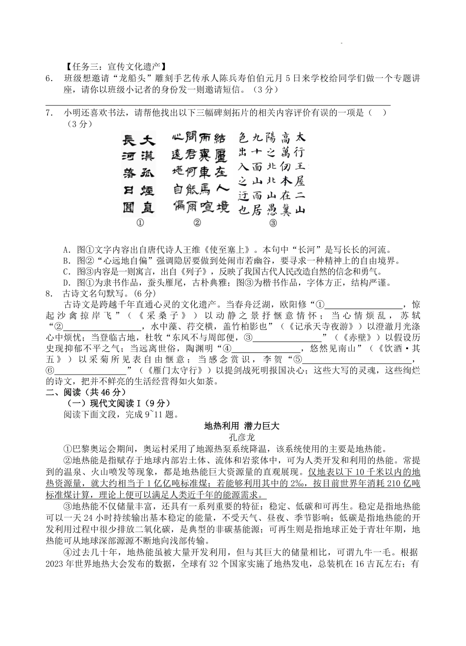 2024-2025学年湖南省永州市道县八年级上学期期末语文试题及答案.pdf_第2页