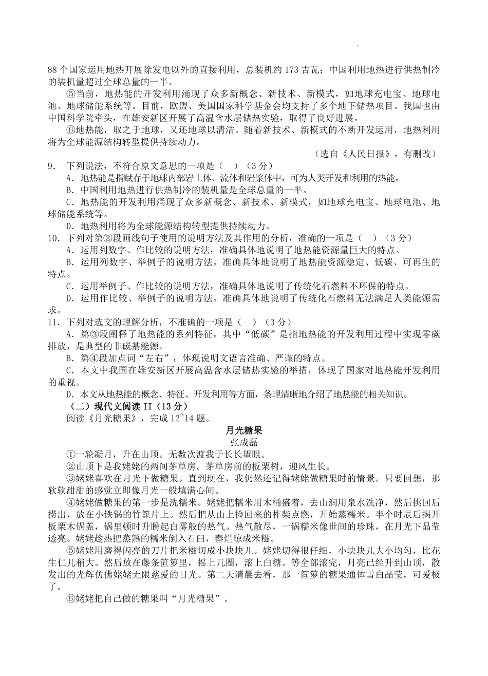2024-2025学年湖南省永州市道县八年级上学期期末语文试题及答案.pdf_第3页
