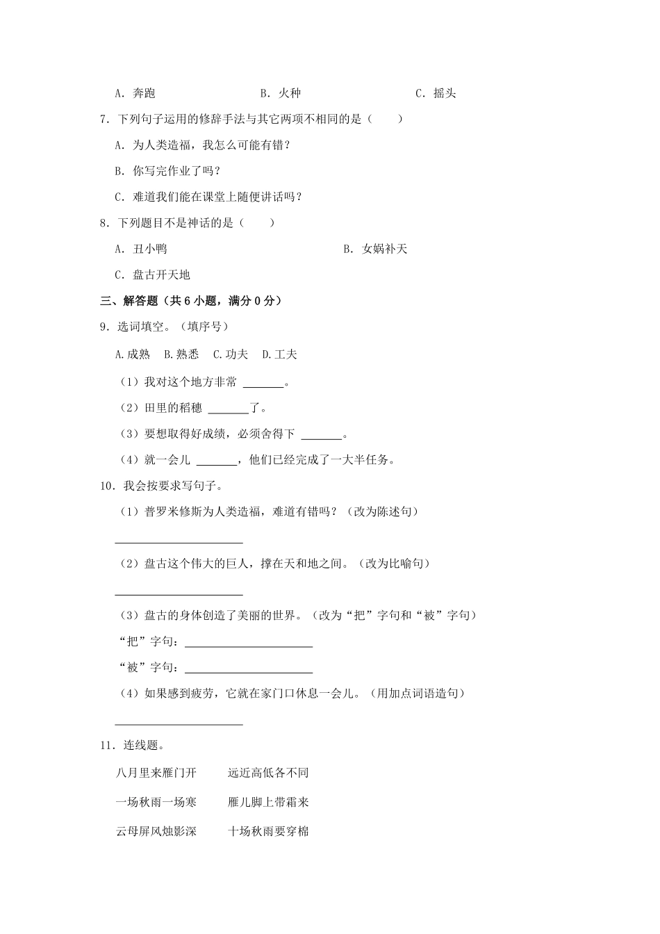 2024-2025学年湖南省长沙市宁乡市四年级上学期期中语文真题及答案.pdf_第2页