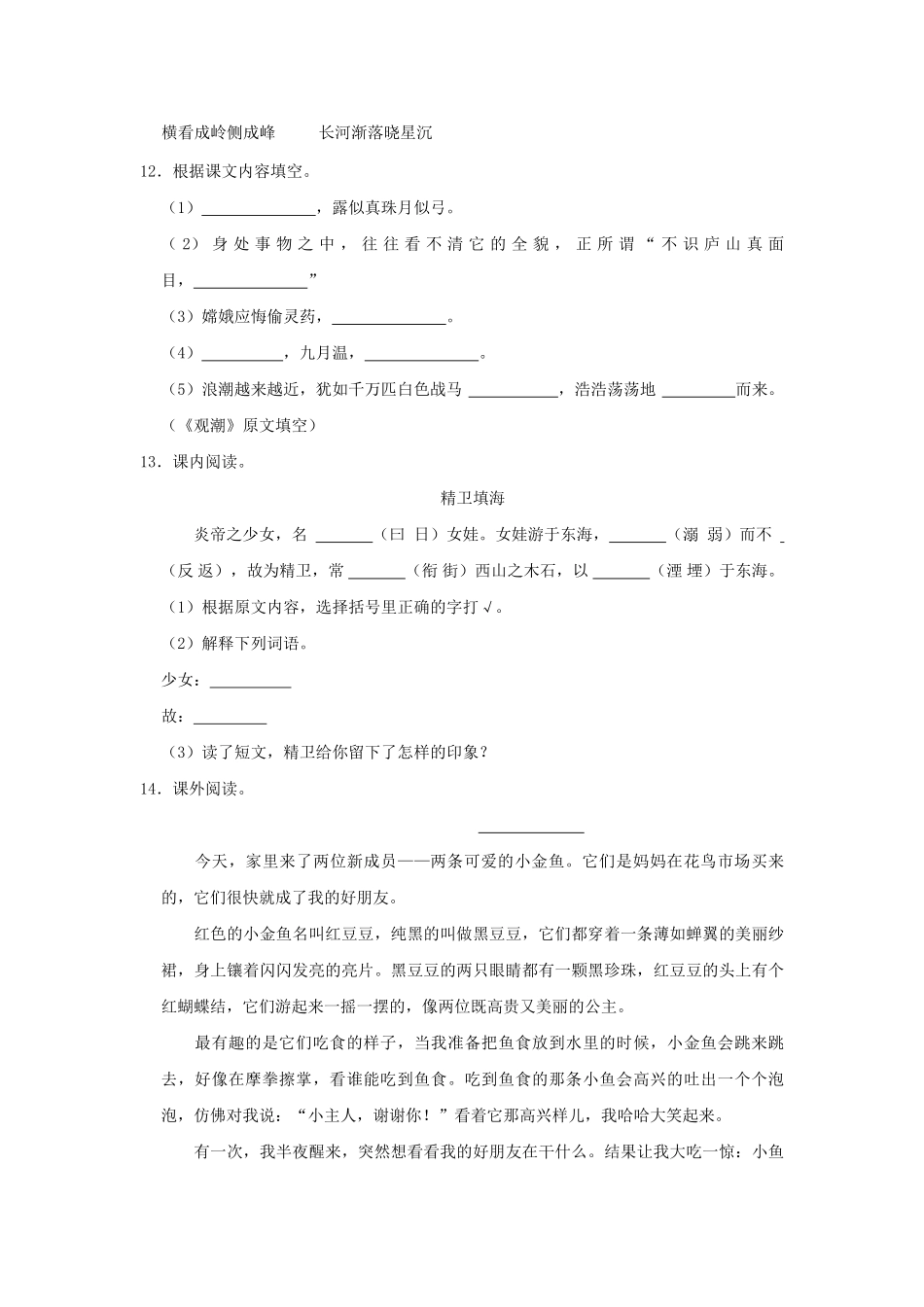 2024-2025学年湖南省长沙市宁乡市四年级上学期期中语文真题及答案.pdf_第3页