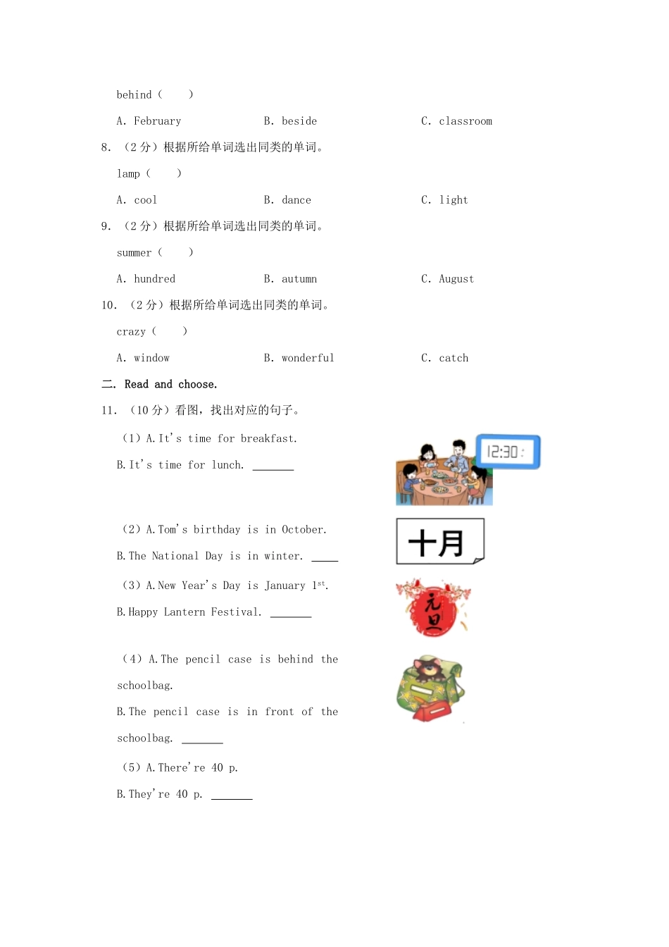 2024-2025学年湖北省武汉市武昌区四年级上学期期中英语真题及答案.pdf_第3页