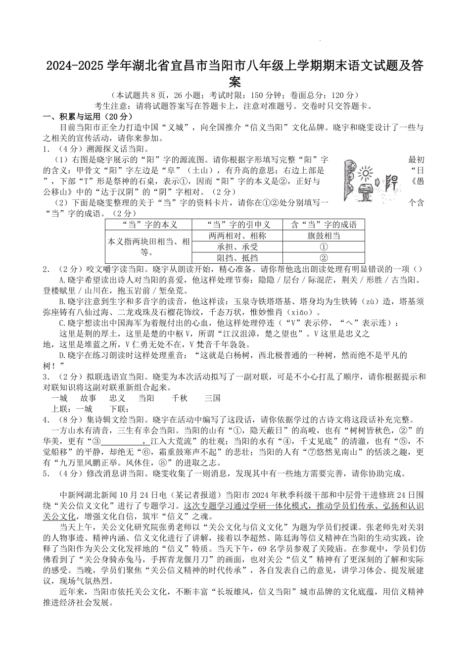 2024-2025学年湖北省宜昌市当阳市八年级上学期期末语文试题及答案.pdf_第1页