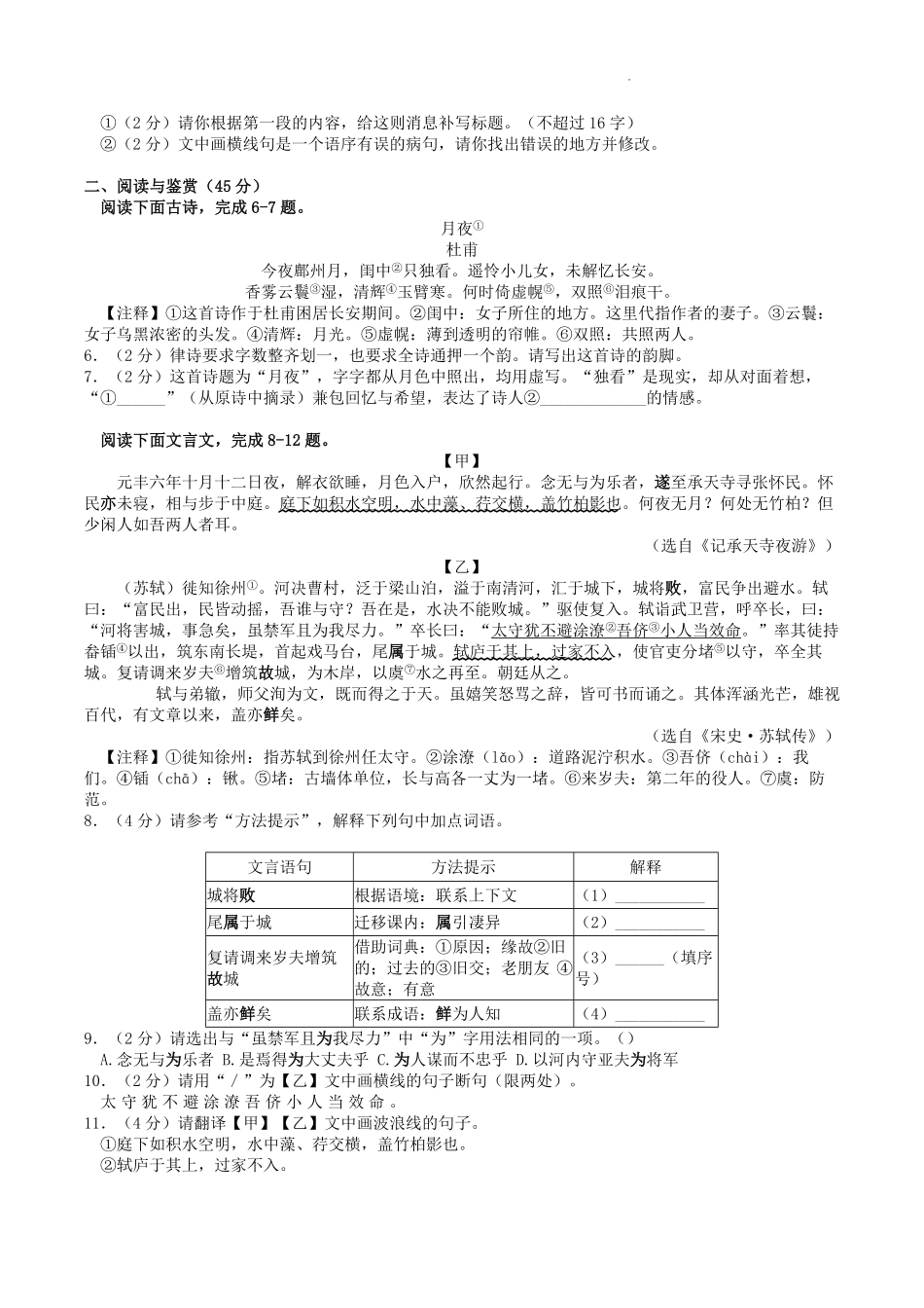 2024-2025学年湖北省宜昌市当阳市八年级上学期期末语文试题及答案.pdf_第2页