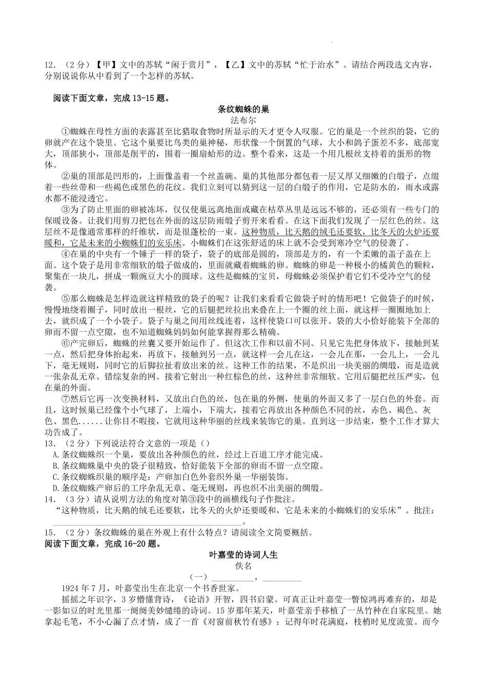 2024-2025学年湖北省宜昌市当阳市八年级上学期期末语文试题及答案.pdf_第3页