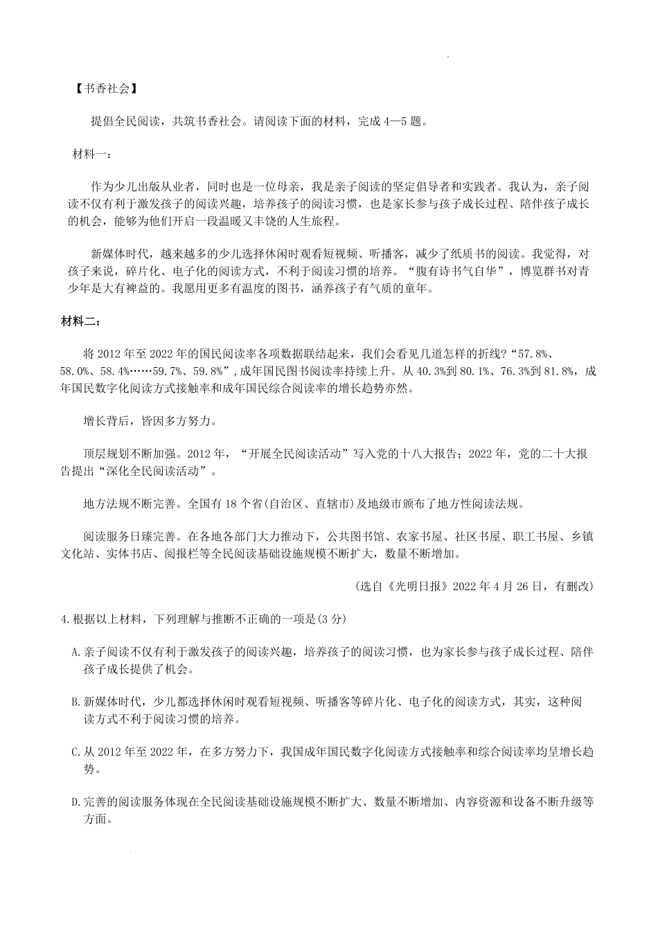 2024-2025学年湖南省益阳市安化县八年级上学期期末语文试题及答案.pdf_第2页