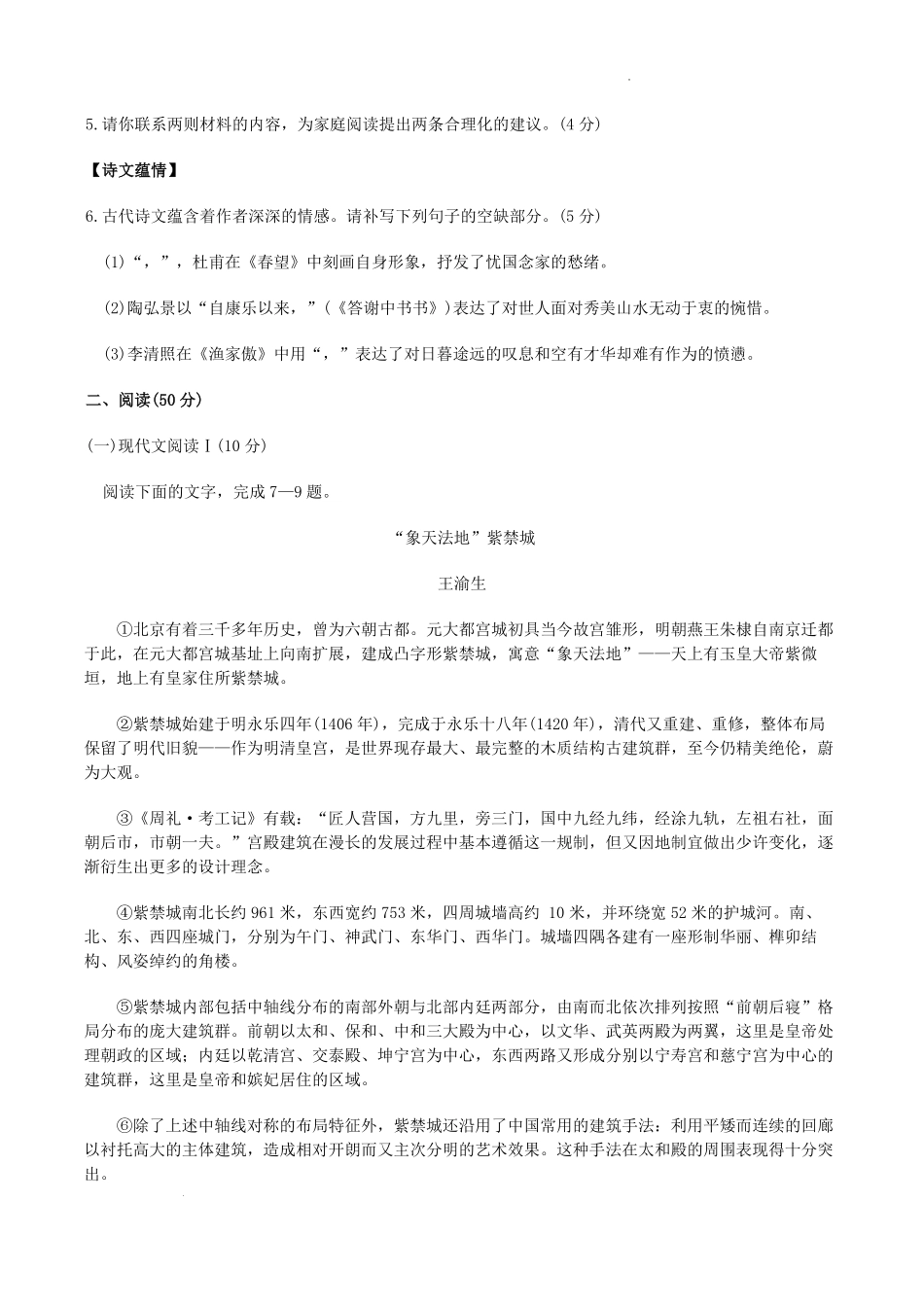 2024-2025学年湖南省益阳市安化县八年级上学期期末语文试题及答案.pdf_第3页