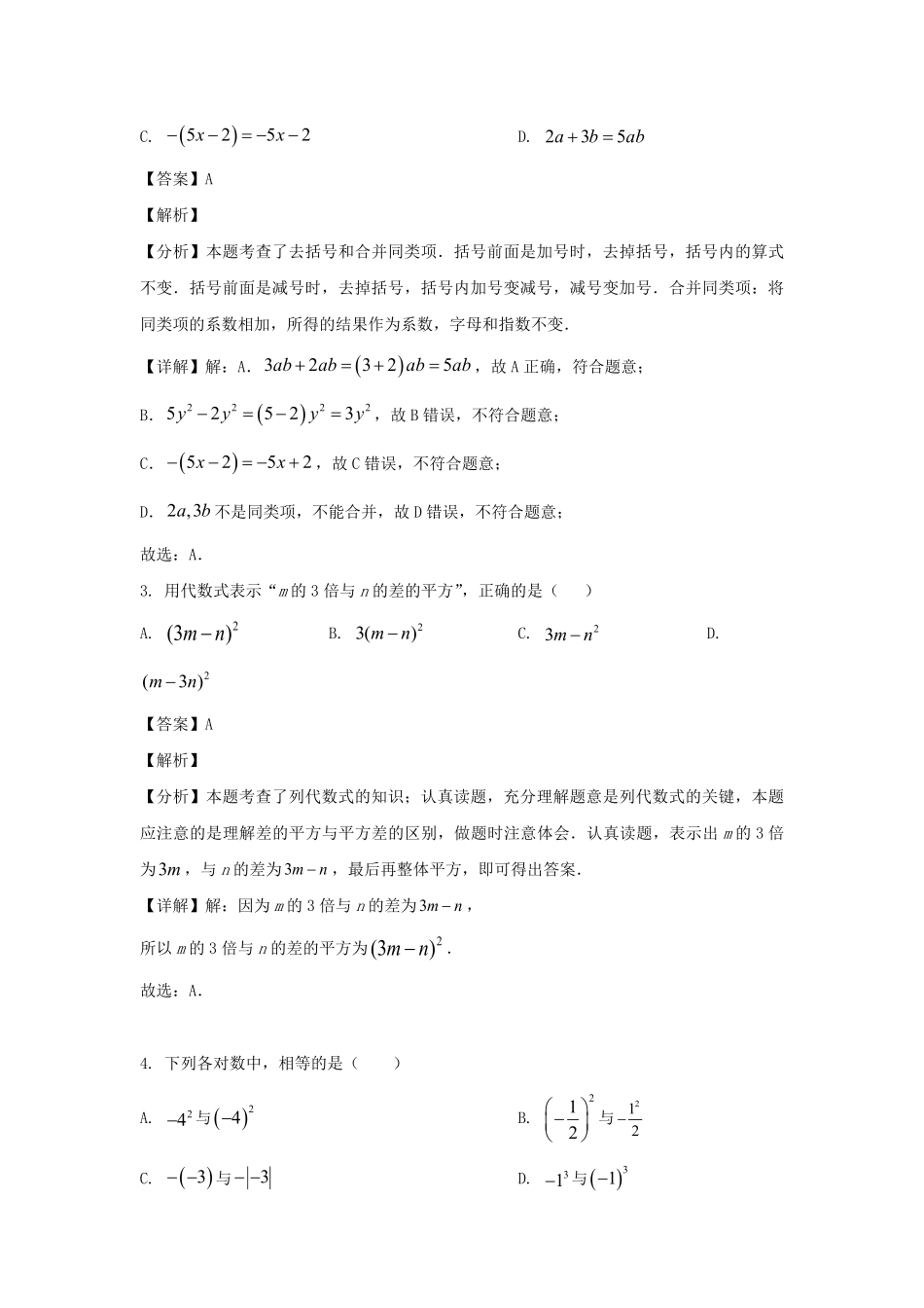2024-2025学年黑龙江哈尔滨双城区七年级上册数学期中试卷及答案.pdf_第2页